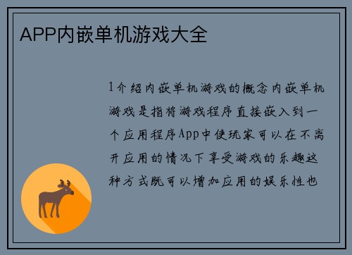 APP内嵌单机游戏大全